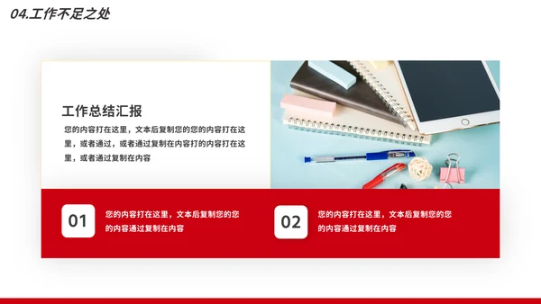 红色年终工作总结汇报模板PPT