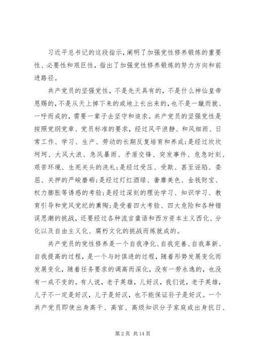 坚定理想信念,增强党性修养专题研讨会发言稿.docx