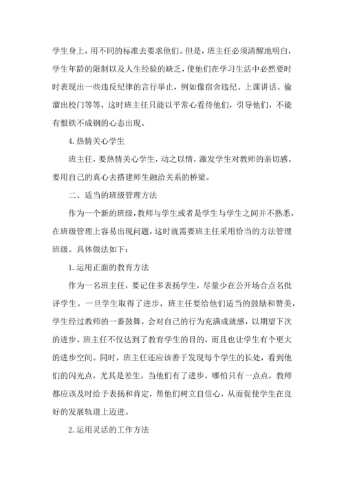 关于班主任培训后的心得体会（一）.docx