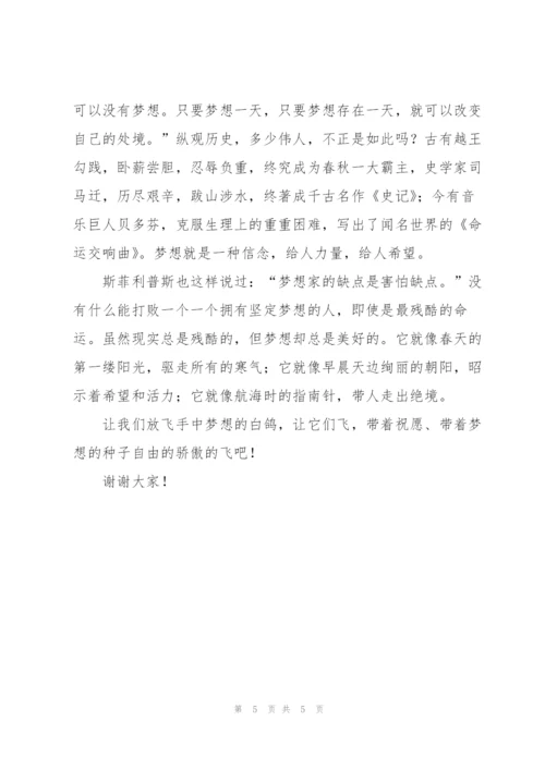通用范文我的理想我的梦演讲稿2022.docx