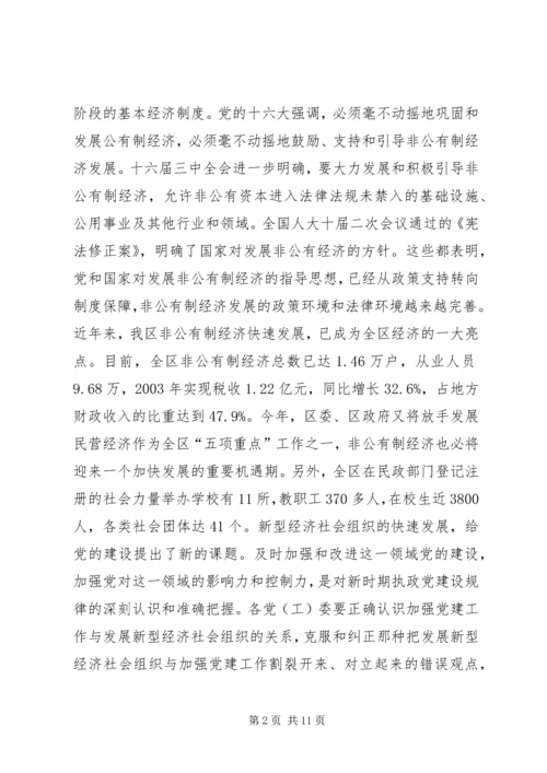 全区新型经济社会会致辞.docx