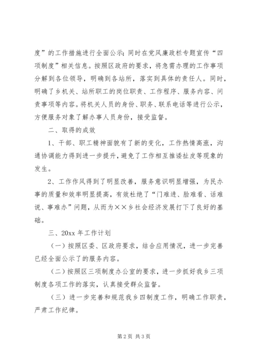 乡镇贯彻落实四项制度总结.docx