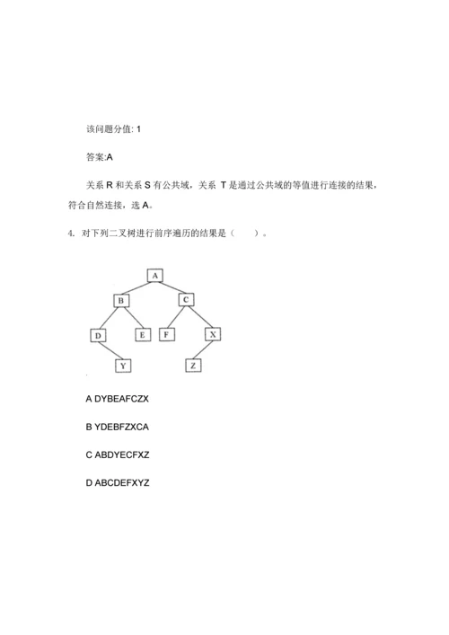 2023年全国计算机等级考试二级MS+Office高级应用真题题库.docx