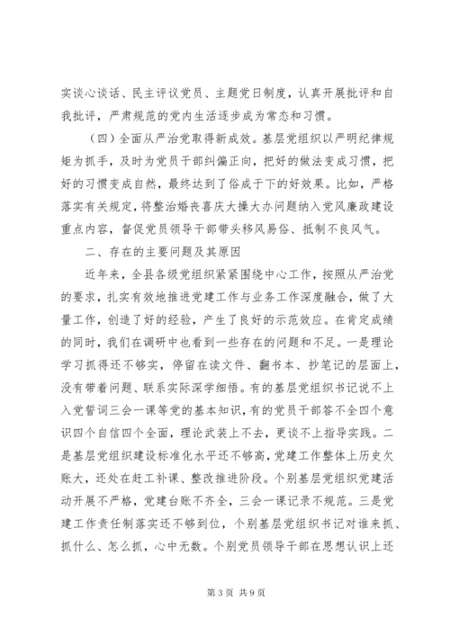 党建业务工作深度融合的调研报告.docx