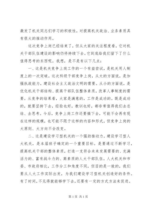 竞聘会上的领导讲话稿.docx