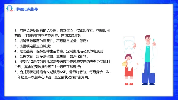 川崎病护理查房卡通风儿科PPT课件