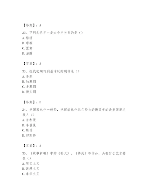 2024年国家电网招聘之文学哲学类题库含答案（研优卷）.docx