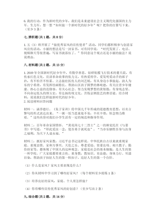 部编版五年级下册道德与法治期末测试卷附答案【巩固】.docx
