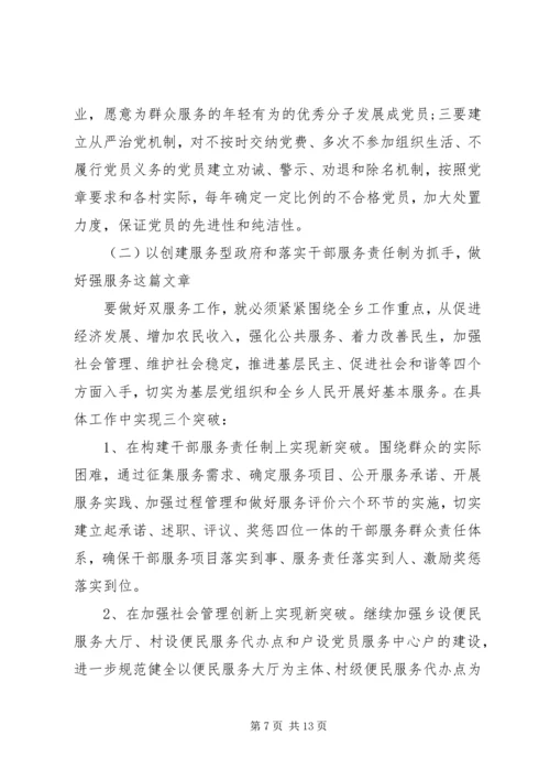 乡镇政府基层组织建设规范化调研报告.docx