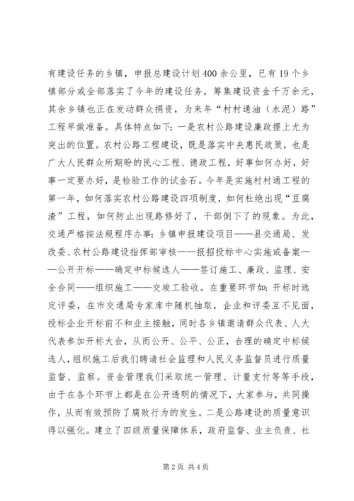 人大对村村通工程建设的视察报告.docx
