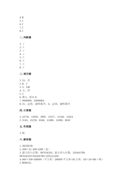 人教版四年级上册数学期末测试卷附参考答案（培优a卷）.docx