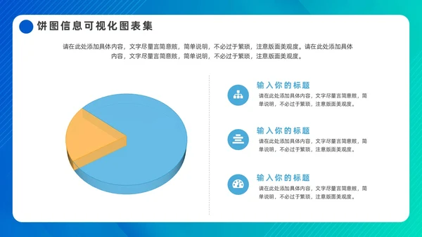 蓝色简约饼图信息可视化图表集PPT