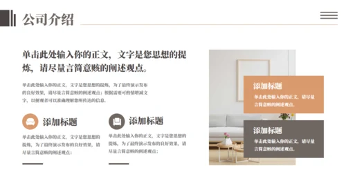 室内设计软装家居宣传通用PPT模板