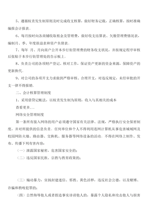 物业用电安全管理制度(3篇).docx
