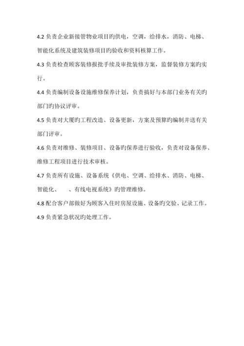 客服接待制度.docx