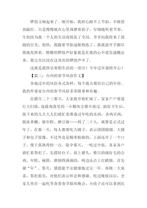 六年级下册语文第二单元作文春节.docx