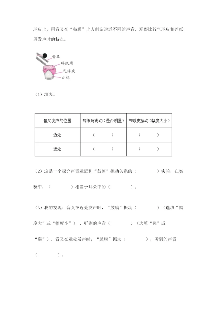 教科版四年级上册科学期末测试卷及参考答案ab卷.docx
