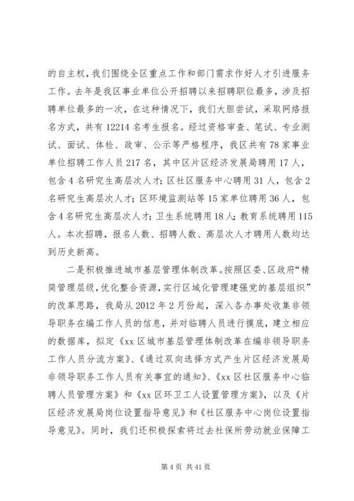 人力资源和社会保障局年度述职述廉报告.docx