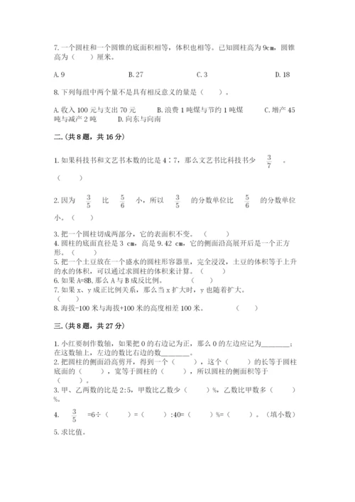 西师大版数学小升初模拟试卷精品（突破训练）.docx