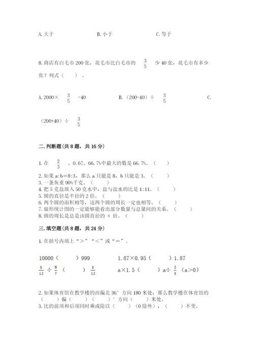 小学数学六年级上册期末卷带答案（黄金题型）.docx