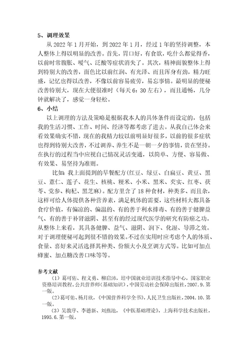 齐鲁医学二级营养师论文