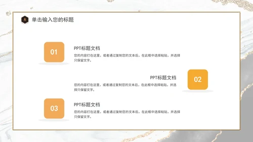 白色鎏金企业宣传PPT模板