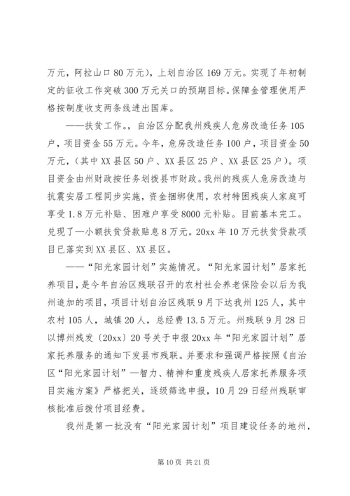 残疾人联合会工作总结及工作计划 (2).docx