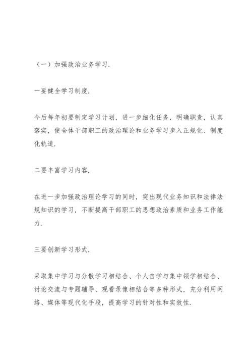 2022度民主生活会整改落实情况.docx