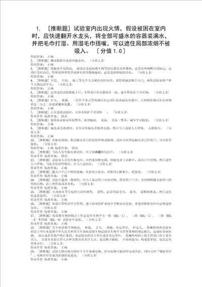 实验室测试题和答案解析