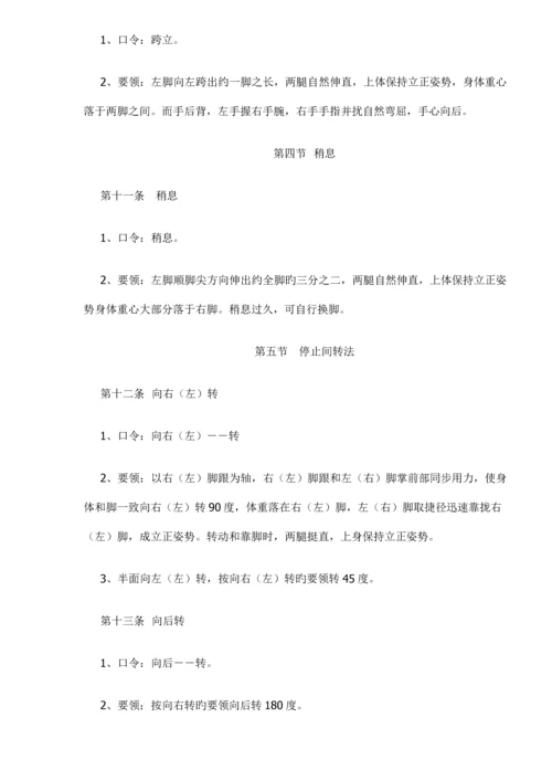 公司物业管理部保安训练标准手册.docx