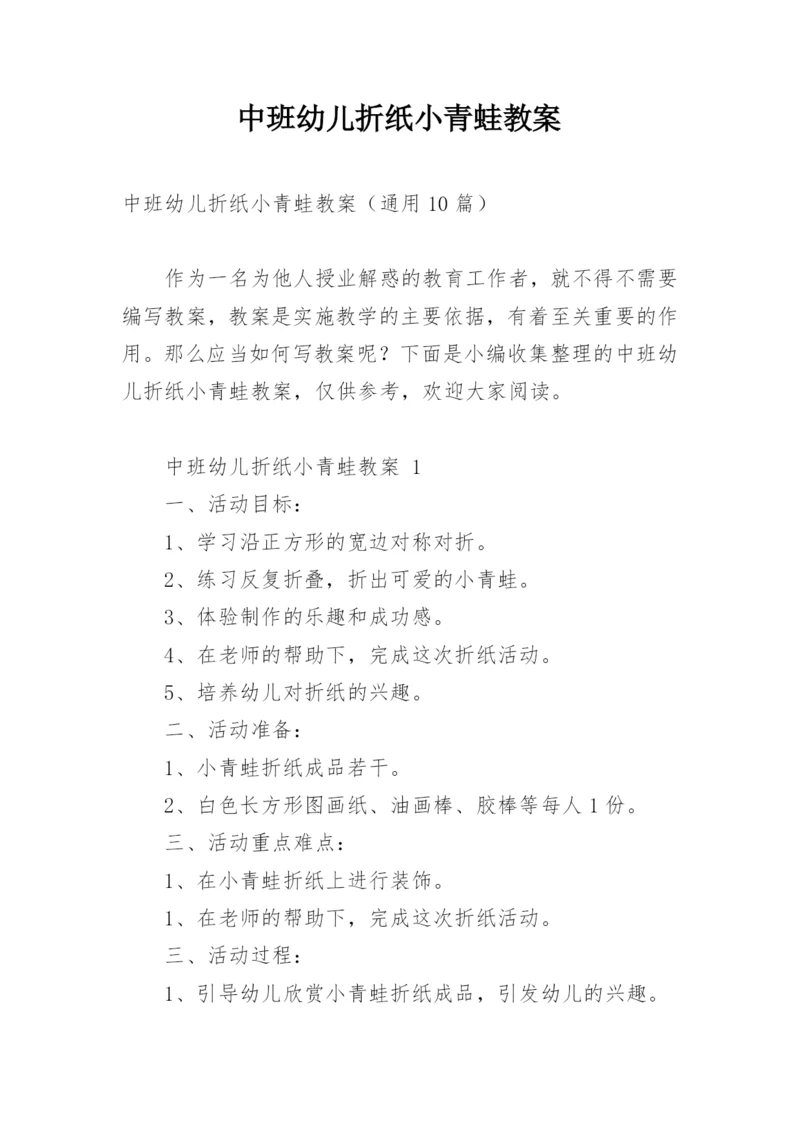 中班幼儿折纸小青蛙教案.docx
