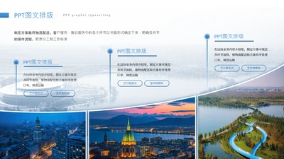蓝色系商务风风景图片排版图文页