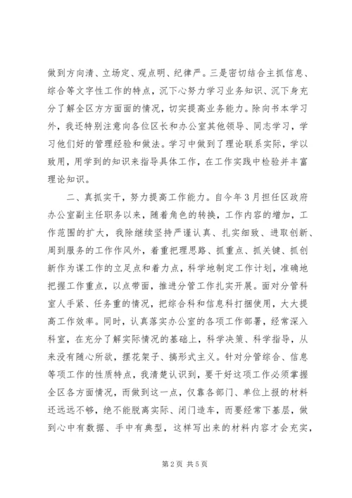 区政府办公室副主任在民主生活会上的发言 (5).docx