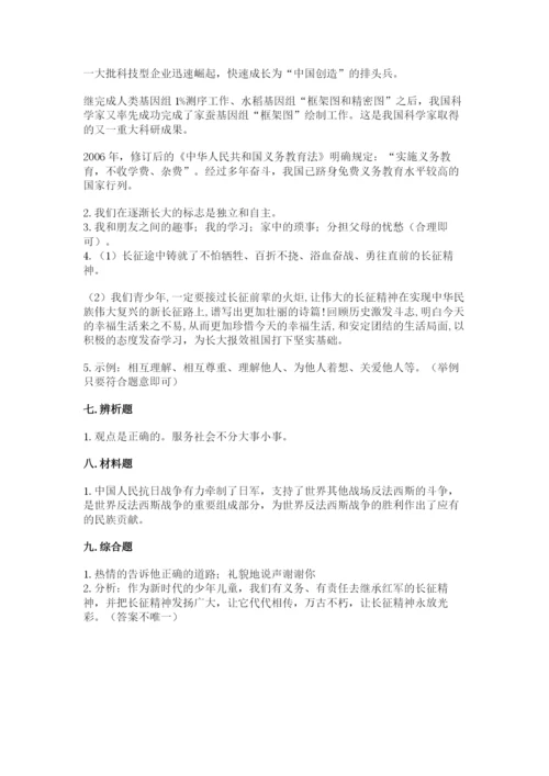 部编版五年级下册道德与法治 期末测试卷附答案（精练）.docx