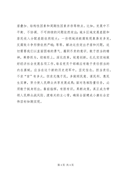 党风党纪学习心得体会 (2).docx