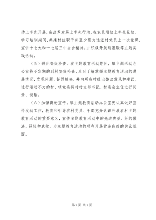 罡城镇开展十七届三中全会精神集中学习教育活动实施方案 (3).docx