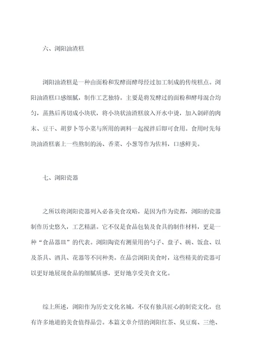 梦回浏阳旅游必备美食攻略