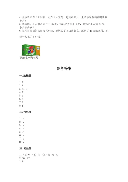 小学数学二年级上册期中测试卷（达标题）.docx