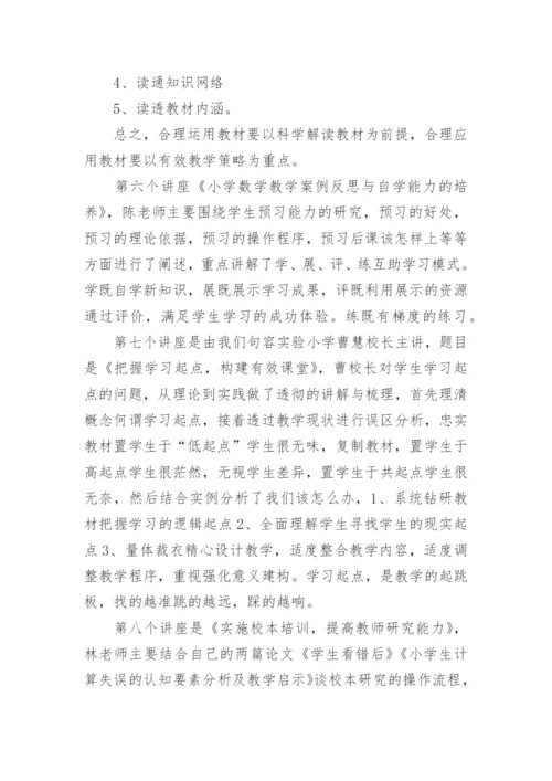 教师专业成长培训总结.docx