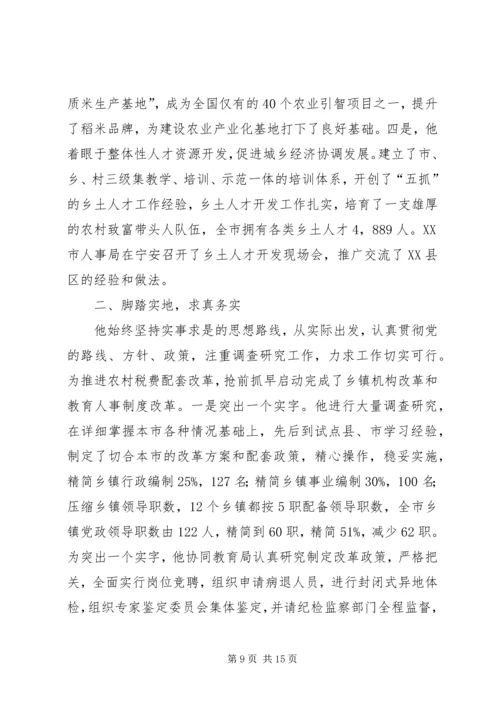 人才工作先进事迹材料.docx