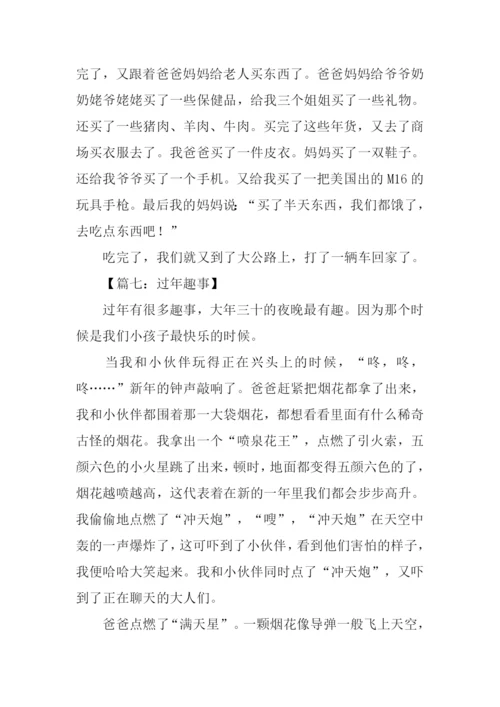 关于过年的作文350字.docx