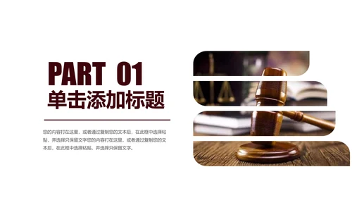 法院法庭法律天平公平法学工作报告PPT