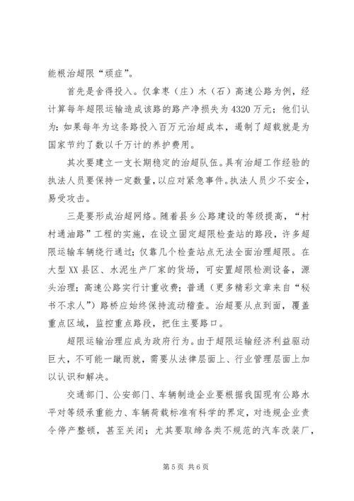 国道收费站路征科调研报告 (3).docx