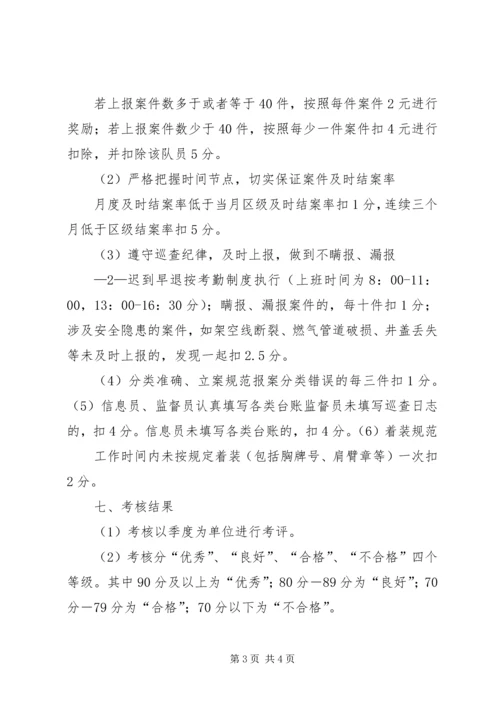 网格化管理方案及考核办法 (5).docx