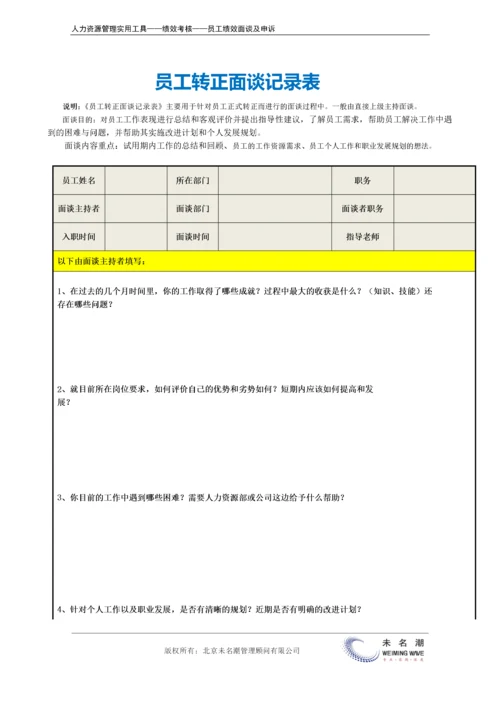 员工转正面谈记录表.docx