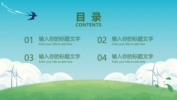 绿色环保项目主题教育PPT模板