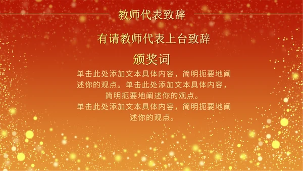 火红奢华教师节颁奖PPT模板