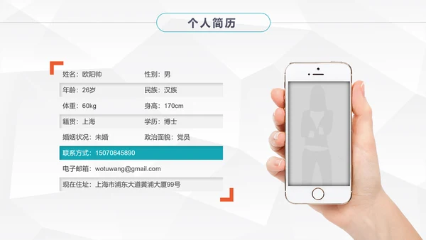 大气时尚岗位竞聘个人简历PPT模板