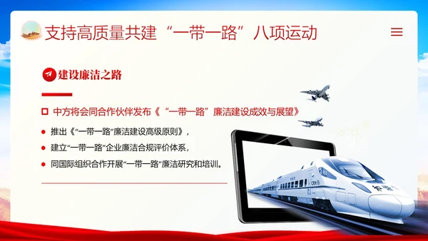 一带一路十周年PPT课件第三届“一带一路”国际合作高峰论坛PPT课件