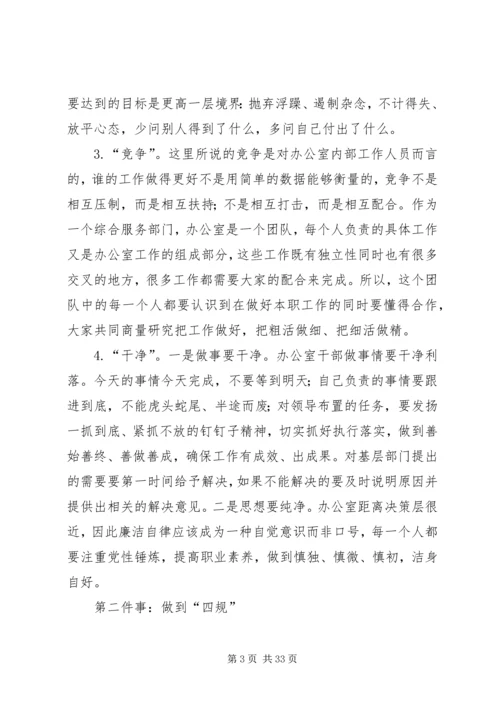 如何当好一个称职的办公室主任几点感悟.docx